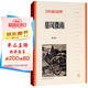 暴風(fēng)驟雨/紅色長篇小說經(jīng)典 小說