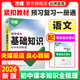 2026萬唯中考初中語文基礎(chǔ)知識(shí)點(diǎn)大全七八九年級(jí)總復(fù)習(xí)資料講解匯總初一初二初三古詩(shī)文現(xiàn)代文作文試題研究教輔工具書萬維教育圖書 26版語文