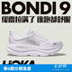 HOKA ONE ONE新款女款夏季邦代9公路跑步鞋BONDI 9輕盈舒適緩震 星光紫/星光紫 39