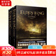 艾爾登法環(huán):官方藝術(shù)設(shè)定集 全2冊1-2 老頭環(huán)美術(shù)設(shè)定集 日本電擊游戲書籍編輯部編 新華書店 正版包郵 圖書