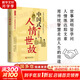 【正版包郵】中國式人情世故 頌禮361問 中國式禮儀 中國式溝通藝術(shù) 中國式社交藝術(shù) 中國式場面話 中國式禮儀 人脈思維 借勢 向上社交 每天懂一點(diǎn)人情世故 為人處世的書 【中國式人情世故】劉慧瀅 編