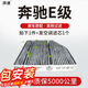 湃速奔馳E200L/260L/300L(2.0T)內置+外置無(wú)卡扣款空調濾芯濾清器