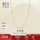 周生生七夕禮物黃金足金萬(wàn)字項(xiàng)鏈百搭素鏈女款95490N計(jì)價(jià) 45厘米3.8克