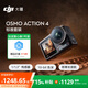 大疆 DJI Osmo Action 4靈眸運動(dòng)相機摩托車(chē)山地公路騎行潛水防抖戶(hù)外vlog便攜式4k旅游
