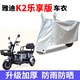 妃雅清適用雅迪樂(lè )酷K2樂(lè )享版電動(dòng)三輪車(chē)車(chē)衣YD500DQZ-15C防雨防曬車(chē)罩套 雅迪樂(lè )酷K2 雙耳車(chē)衣牛津銀色 專(zhuān)用