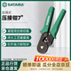世達（SATA）自調式歐式端子壓接鉗7