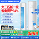 AUFIT空調奧克斯(AUX)出品大1.5匹/2匹/3匹新一級能效WIFI智能遠控變頻冷暖家用旗艦正品語(yǔ)音互聯(lián)國補 大3匹 一級能效 特省電-智控【柜機】