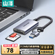 山澤USB/Type-C高速讀卡器 SD/TF4.0雙卡同讀 兼容UHS-I/II卡適用蘋(píng)果16/15/ipad手機電腦單反運動(dòng)相機
