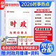 2026國省考公務(wù)員時(shí)事政治熱點(diǎn)+行測政治理論專(zhuān)項題集PDF  理論熱點(diǎn)面對面 事業(yè)單位編制三支一扶 北京浙江蘇山東西廣東四川海云河南北湖福建安徽天津重慶 可搭粉筆行測5000題980