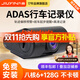 九音ADAS安全智能駕駛輔助防碰撞前后雙錄行車記錄儀預(yù)警儀高清夜視 ADAS預(yù)警+前錄+循環(huán)錄制