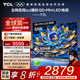 TCL電視 55T7L 55英寸 QD-Mini LED 華星高階HVA屏 萬(wàn)象分區 絢彩XDR 2200nits 超薄 國家補貼20% 55英寸