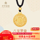 萃華金店黃金吊墜足金999八寶羅盤項(xiàng)鏈情侶款首飾送老公老婆七夕禮物 【蓮花紋八寶羅盤】金重約7.2g
