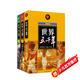 世界五千年（最新版）（套裝上中下冊）  