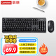 聯(lián)想（Lenovo）無線鍵盤鼠標(biāo)套裝 無線鍵鼠套裝 辦公鼠標(biāo)鍵盤套裝 KN101電腦鍵盤筆記本鍵盤