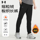 安德瑪（Under Armour）加絨褲子男秋冬款梭織運動(dòng)褲戶(hù)外防風(fēng)保暖潮流百搭衛褲