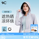 VVC成毅同款防曬衣服女冰絲涼感透氣防紫外線披肩城市輕戶外短外套