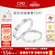CRD克徠帝【七夕禮物】契合鉆石情侶款對戒婚戒結(jié)婚訂婚鉆戒鉑金戒 PT950鉑金 一對 男戒約3分 女戒約5分