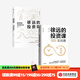 包郵 徐遠的投資課（套裝2冊）徐遠著(zhù) 中信出版社圖書(shū) 投資書(shū)籍