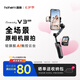 浩瀚卓越（hohem）V3 Ultra 手機云臺穩(wěn)定器 手持云臺三軸防抖 手機支架延長自拍桿vlog便攜式旅游拍照神器
