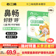 右二猿蒼耳子鼻舒貼鼻炎貼3*10貼/盒 嬰幼兒童鼻塞換季流鼻涕通氣舒鼻貼