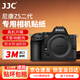 JJC【進(jìn)口3M材料】適用尼康Z5二代相機貼膜 保護膜Z52 Z5II機身貼紙貼皮配件