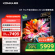 康佳電視 85G9 PRO 85英寸 Mini LED 1920分區(qū) 288Hz高刷 壁畫(huà)藝術(shù)電視 一級(jí)能效 家電國(guó)家補(bǔ)貼