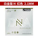 斯帝卡DNA白金版乒乓套膠膠皮高彈澀性反膠快攻結合弧圈 DNA 白金版【紅色】H