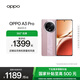 OPPO A3 Pro 5G 耐用戰神 滿(mǎn)級防水 360°抗摔 四年耐用大電池 AI手機 云錦粉 12GB+512GB