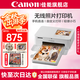 佳能（Canon）cp1500手機無線照片打印機 家用熱升華小型便攜式彩色相片打印機 cp1300升級款 藍牙連接 趣味打印 CP1500 白色 官方標配【不含相紙、色帶；無法打印】