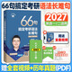 2027頡斌斌考研英語(yǔ)【66句搞定考研語(yǔ)法長(zhǎng)難句+數(shù)學(xué)錯(cuò)題本】考研語(yǔ)法長(zhǎng)難句三小門應(yīng)試寶閱讀作文應(yīng)試寶英語(yǔ)一二英語(yǔ)真題詳解完形填空翻譯新題型逐句解析 