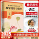 【正版自選】2025統(tǒng)編小學(xué)語文教科書教學(xué)設(shè)計與指導(dǎo) 一二三四五六年級上冊下冊溫儒敏陳先云解讀語文新教材小學(xué)語文教師教學(xué)備課教案課堂教參用書 一年級上冊