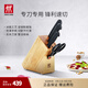 雙立人（ZWILLING）刀具套裝家用菜刀切菜刀水果刀切肉刀剪刀刀架廚房刀廚具全套 enjoy刀具5件套