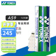 YONEX尤尼克斯羽毛球yy耐打鵝毛球AS15/AS5/AS9/AS20/AS30官方正品比賽 AS9 鵝毛球 12只裝 1筒 【2速】