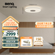 明基(BenQ) Aora mini吸頂燈護(hù)眼全光譜兒童房間臥室大主燈智能簡(jiǎn)約