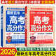 高考滿分作文2025-2026年精選高中優(yōu)秀高中滿分作文大全集高三語(yǔ)文素材高考版滿分作文 【2本套裝】高考滿分作文（語(yǔ)文）