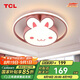 TCL照明 led臥室吸頂燈 粉色卡通兒童房間燈 玉兔三段調(diào)光無憂安裝