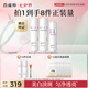 百雀羚（PECHOIN）至臻皙白2.0水乳精華套裝美白淡斑提亮品質(zhì)國貨七夕情人節禮物