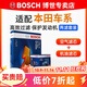 博世（BOSCH）濾芯保養套裝/汽車(chē)濾清器 兩濾套裝：空氣濾芯+機油濾芯 本田新飛度 1.5L【14至25款】