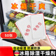 佐之尋冰箱除濕干燥劑冰箱冷藏柜除異味除濕防潮快速吸水袋抑菌除味 冰箱吸水袋*50張【自動(dòng)吸水+反復滲透】