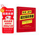 實(shí)用高中語(yǔ)文知識手冊
