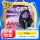 羅技（G）G633s 頭戴式游戲耳機 7.1環(huán)繞聲有線(xiàn)電腦電競耳機 RGB燈效 吃雞FPS聽(tīng)聲辯位-適配三角洲行動(dòng)