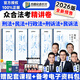 預(yù)售眾合法考2026客觀題柏浪濤刑法精講卷教材 國家法律職業(yè)資格考試用書全套教材 孟獻(xiàn)貴民法 法考教材2026 厚大司法考試教材講義司考用書 【柏浪濤+孟獻(xiàn)貴+李佳+戴鵬+左寧】精講5本