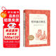 格林童話精選 語文閱讀推薦叢書（三年級上 必讀 語文教材 配套 快樂讀書吧 義務(wù)教育 課標(biāo) 中小學(xué)生閱讀指導(dǎo)目錄 暑期閱讀 課外閱讀）人民文學(xué)出版社