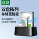 綠聯(lián) 磁盤陣列硬盤柜 多盤位硬盤盒底座（帶RAID存儲(chǔ)）硬盤倉(cāng) 通用2.5/3.5英寸SATA串口機(jī)械固態(tài)硬盤