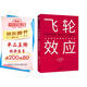飛輪效應 吉姆柯林斯 基業(yè)長青暢銷經典系列 企業(yè)洞察危機 企業(yè)管理 基業(yè)長青 從優(yōu)秀到卓越作者