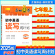 2025秋春如金卷初中英語(yǔ)讀寫(xiě)周計劃7七年級上冊滬教牛津版深圳初一七上英語(yǔ)課本配套新題型英語(yǔ)導學(xué)案閱讀理解完形填空專(zhuān)項訓練