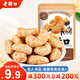 老街口 滿(mǎn)300減200 炭燒腰果120g/袋 炭燒腰果120g