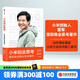 【官方旗艦店】 小米創(chuàng  )業(yè)思考 雷軍首部商業(yè)思考著(zhù)作 雷軍口述 小米前傳 小米方法論內部工具書(shū) 小米新品發(fā) 包郵