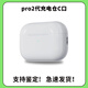 適用于A(yíng)irPodspro1/2/3/4單耳充電倉補配單倉單耳補配 AirPodsPro2充電倉（C口） 原機【全新品質(zhì)】順豐速發(fā)