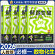 天星教育高中解題覺(jué)醒高一必修一二2025-2026版數學(xué)物理同步練習冊必修一二高一上下冊必修一1教輔名師解題名師大招同步解析 推薦4本【必修一】數學(xué)+物理+化學(xué)+生物 人教版